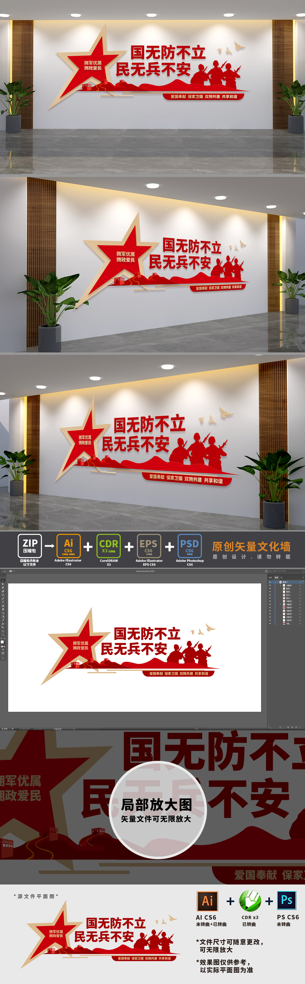 国无防不立部队文化墙
