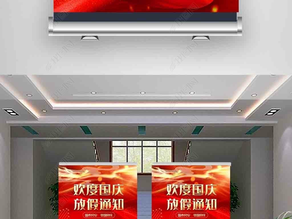 国庆节竖版红色放假通知海报
