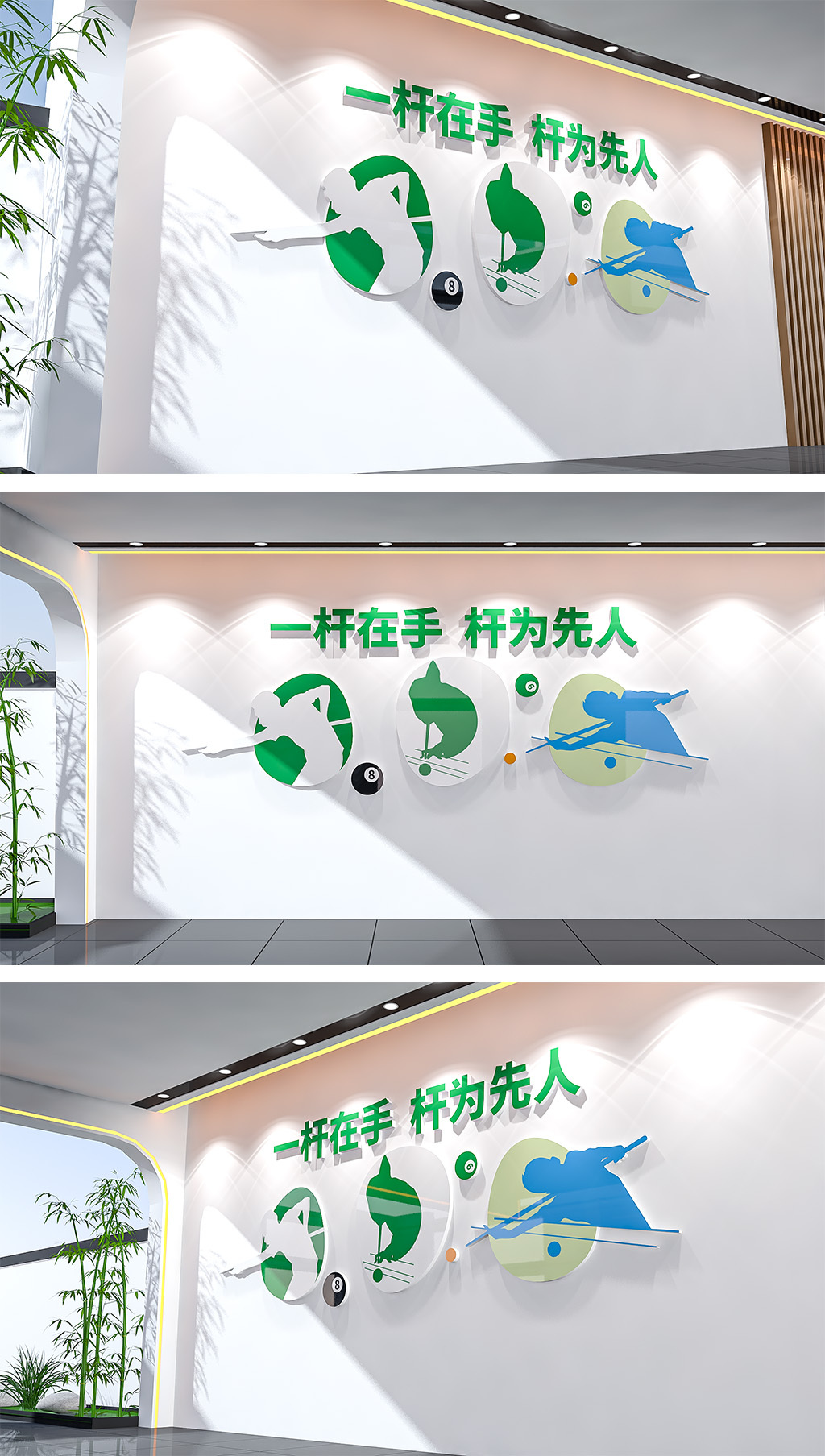简约大气桌球台球室文化墙