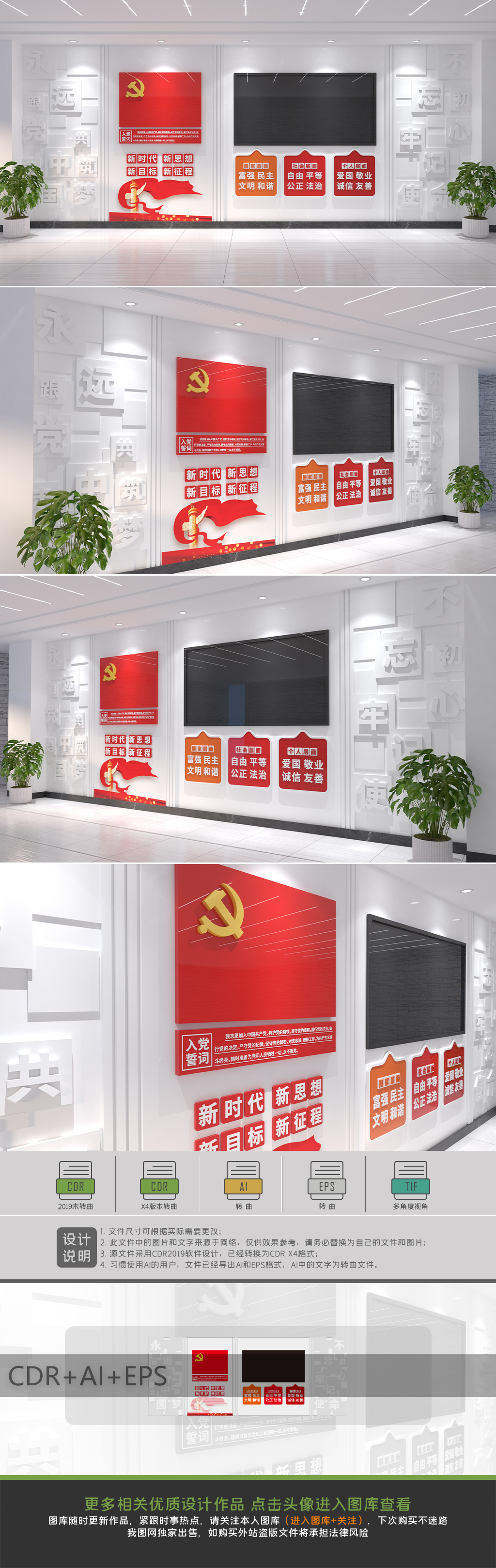 大型党建文化墙党员之家展厅整墙布置
