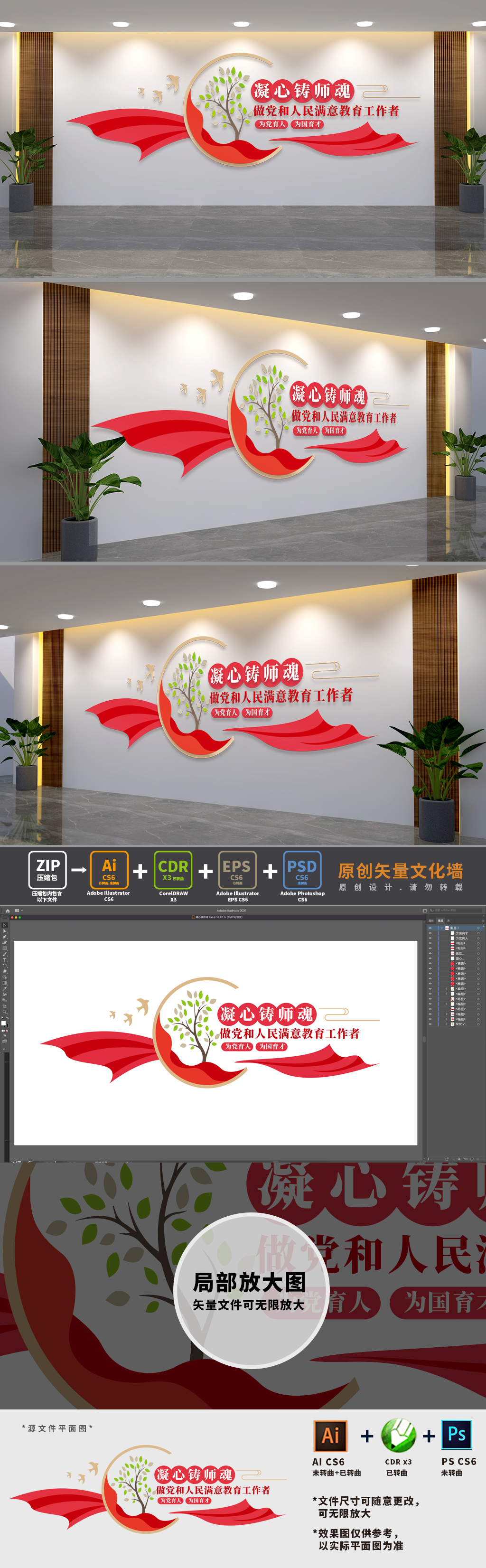 凝心铸师魂校园文化墙