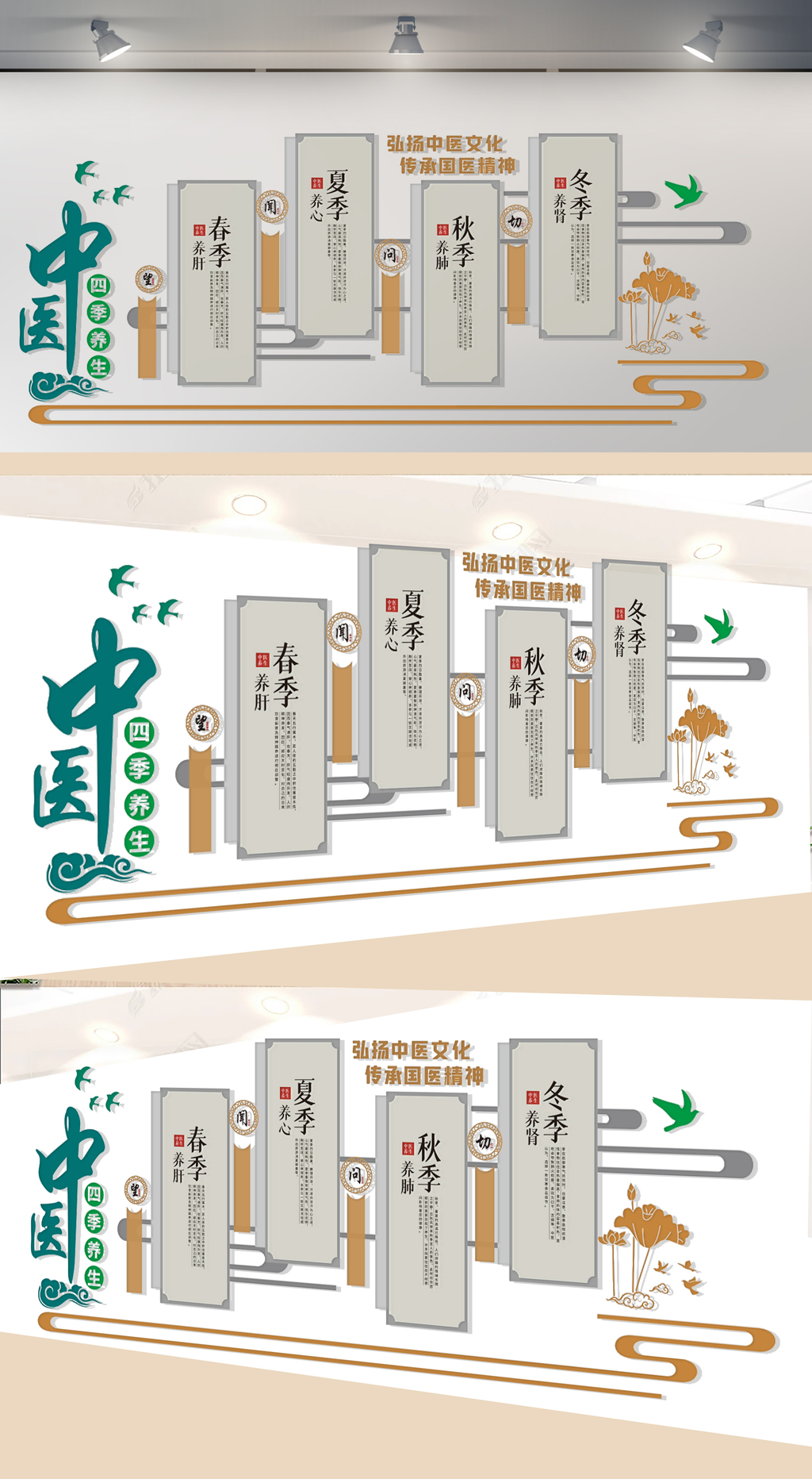 四季养生文化墙
