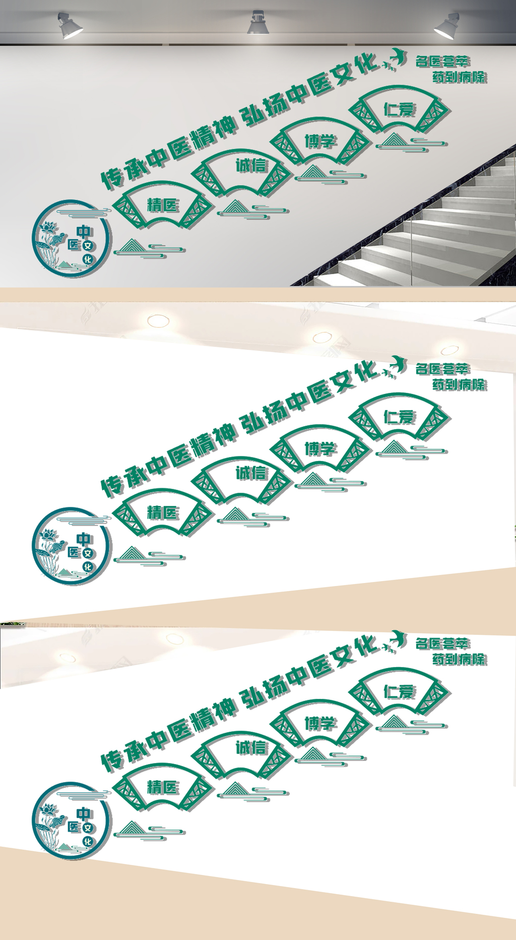 中医楼道文化墙