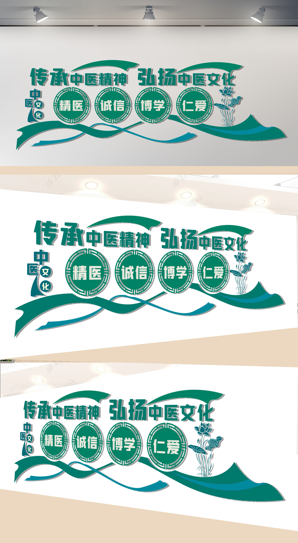 传承中医精神文化墙