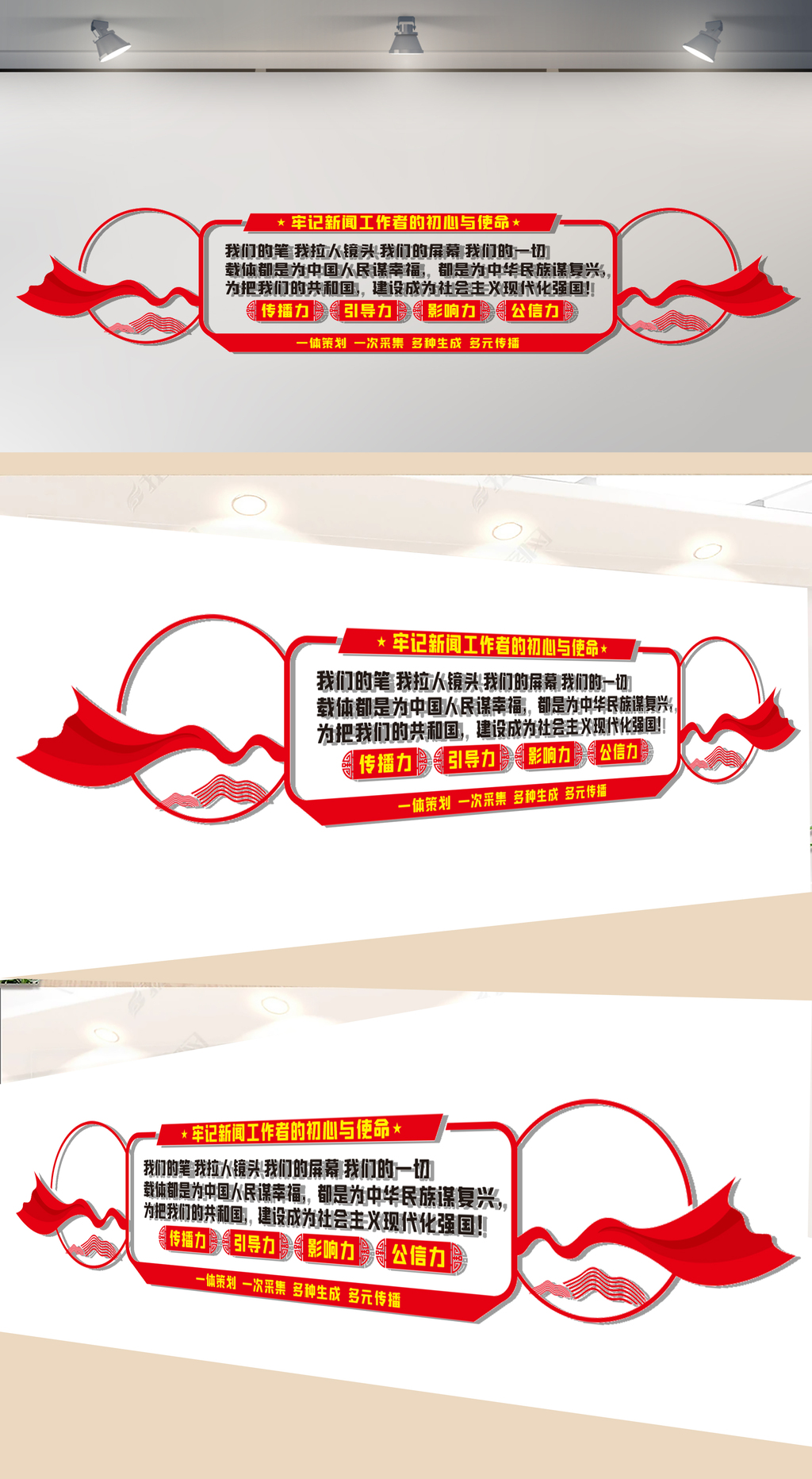 新闻媒体文化墙