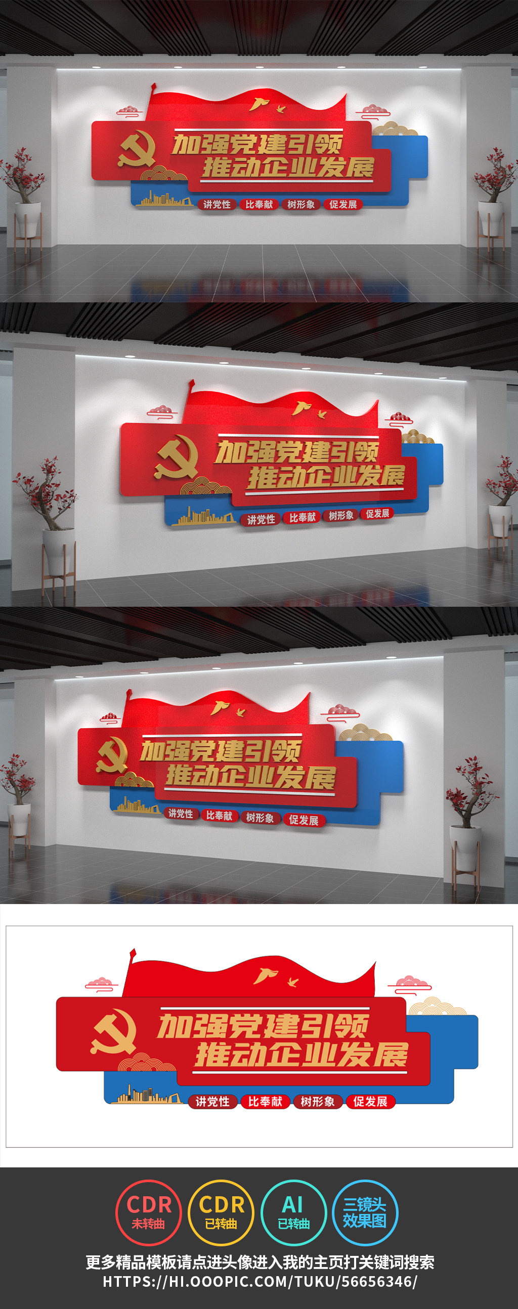 党建引领企业发展文化墙公司文化墙