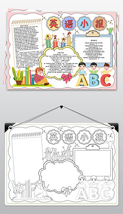 英语电子小报读书小报英语手抄报边框模板