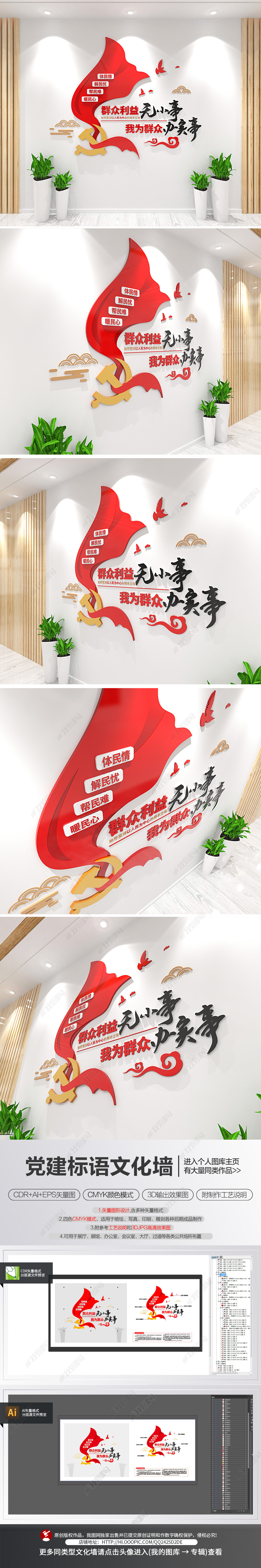 群众利益无小事我为群众办实事标语文化墙