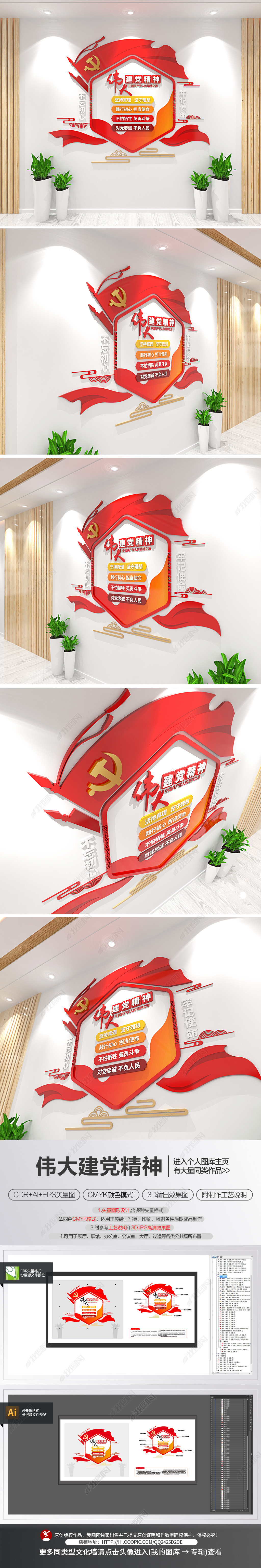 竖版伟大建党精神竖版小型党建文化墙