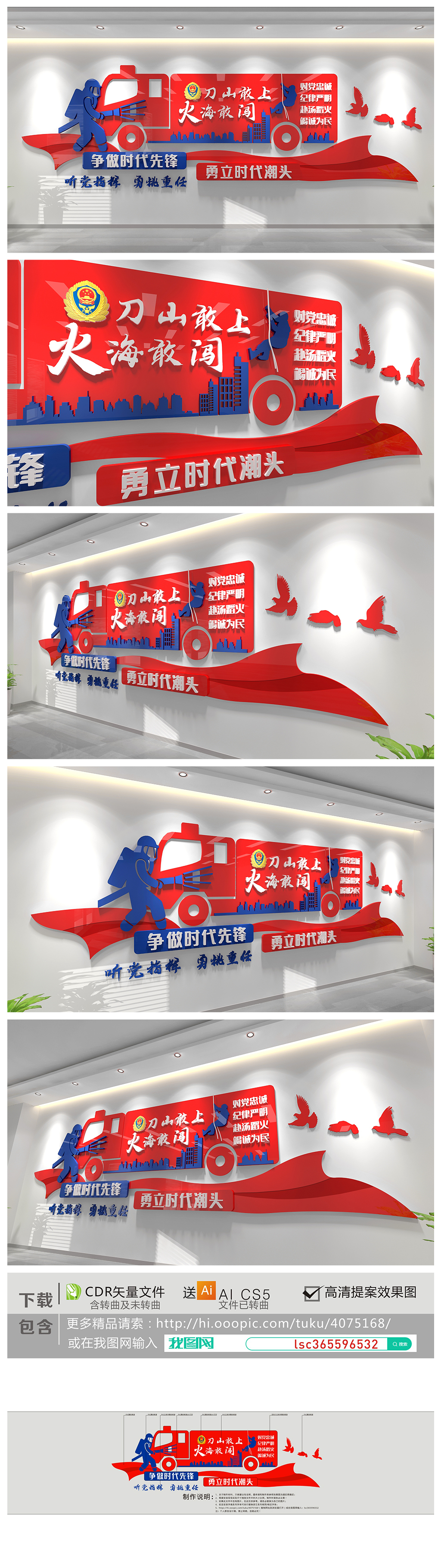 中国消防文化墙消防安全文化墙抢险救援标语