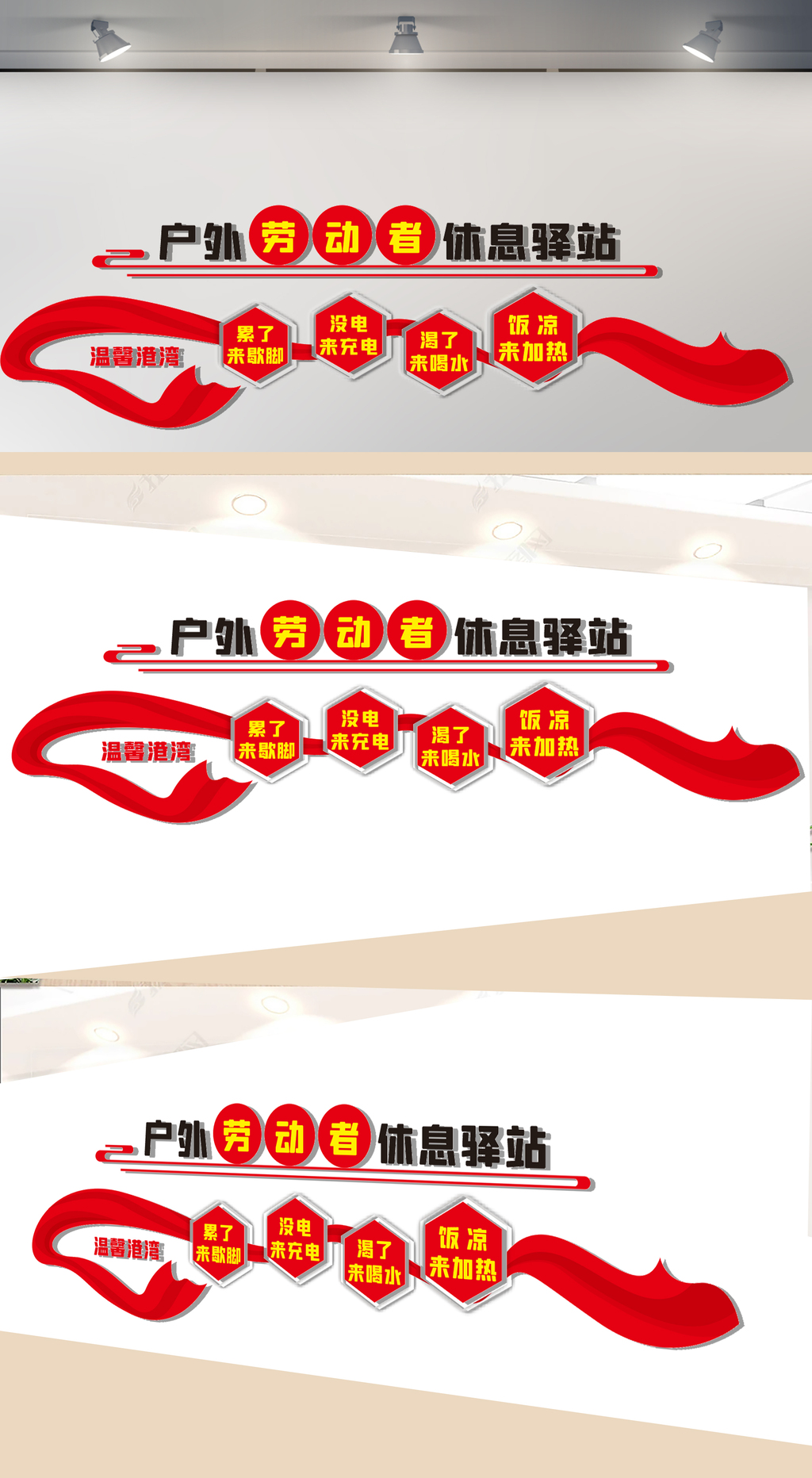 户外劳动者爱心驿站文化墙