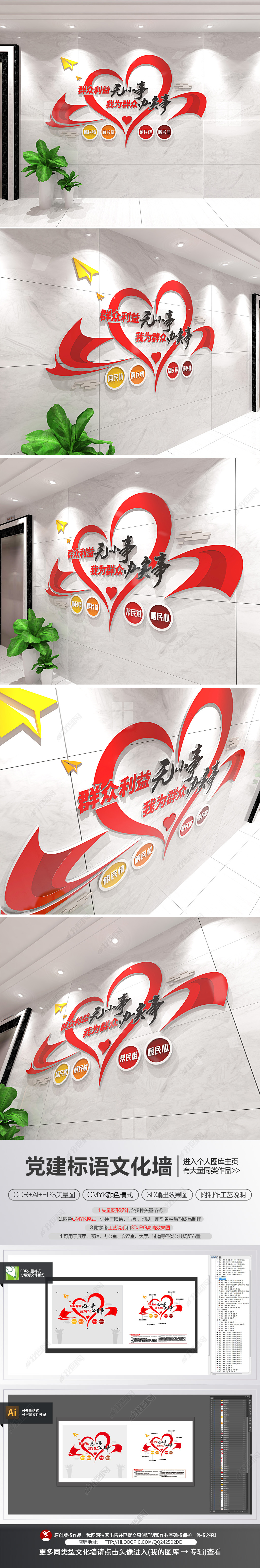 群众利益无小事我为群众办实事标语文化墙