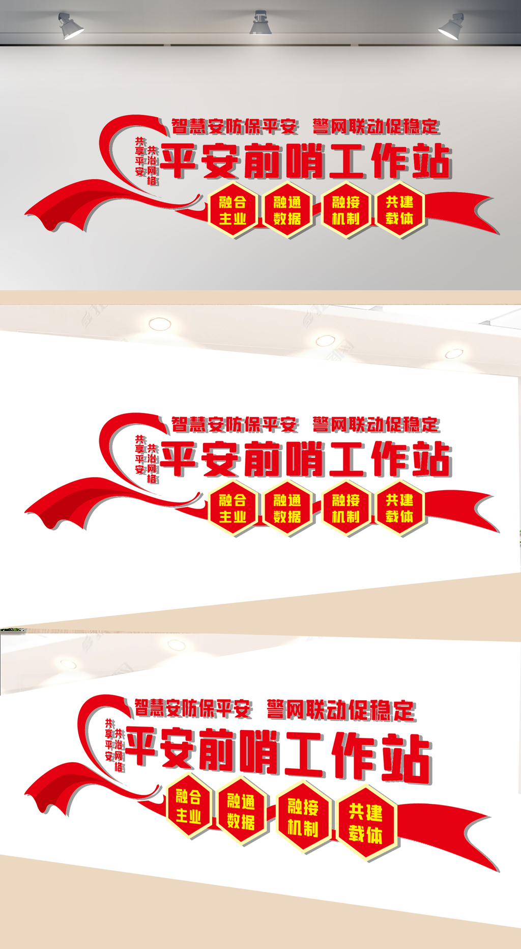 平安前哨工作文化墙