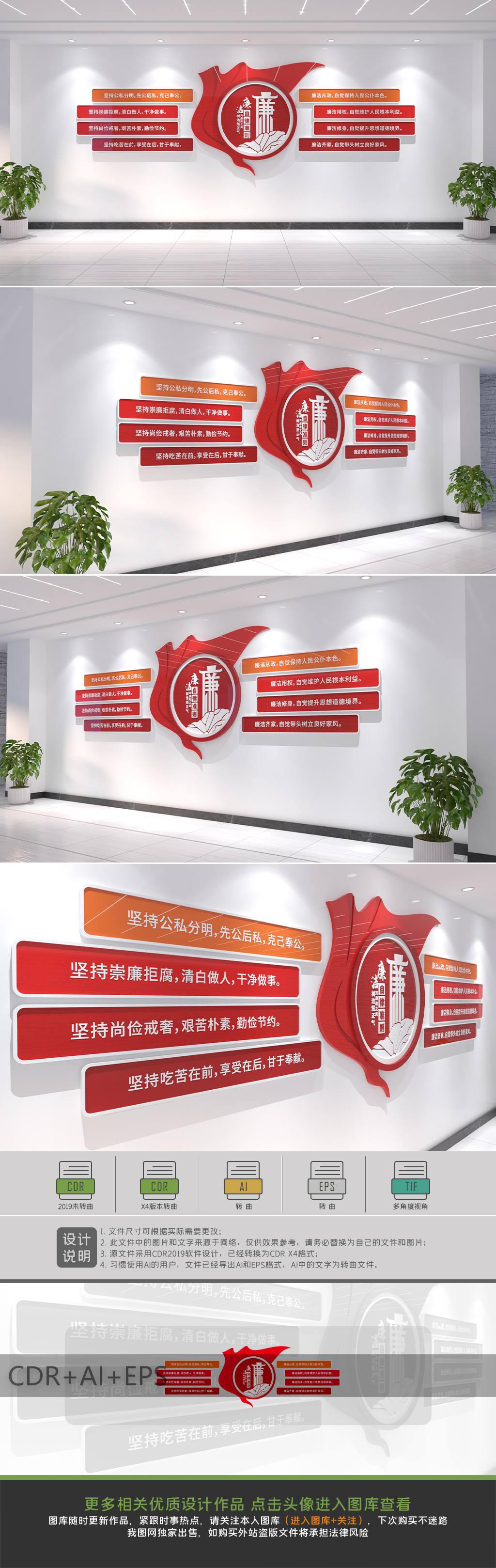 中国共产党廉洁自律准则廉政标语文化墙