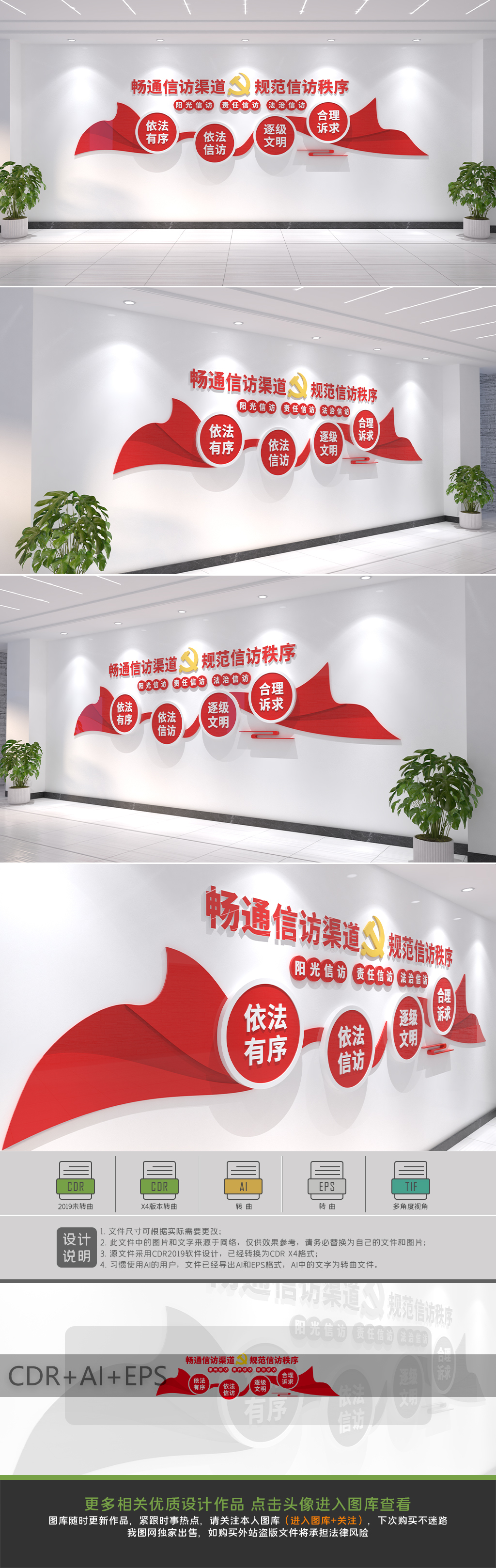 信访局依法信访标语形象文化墙设计