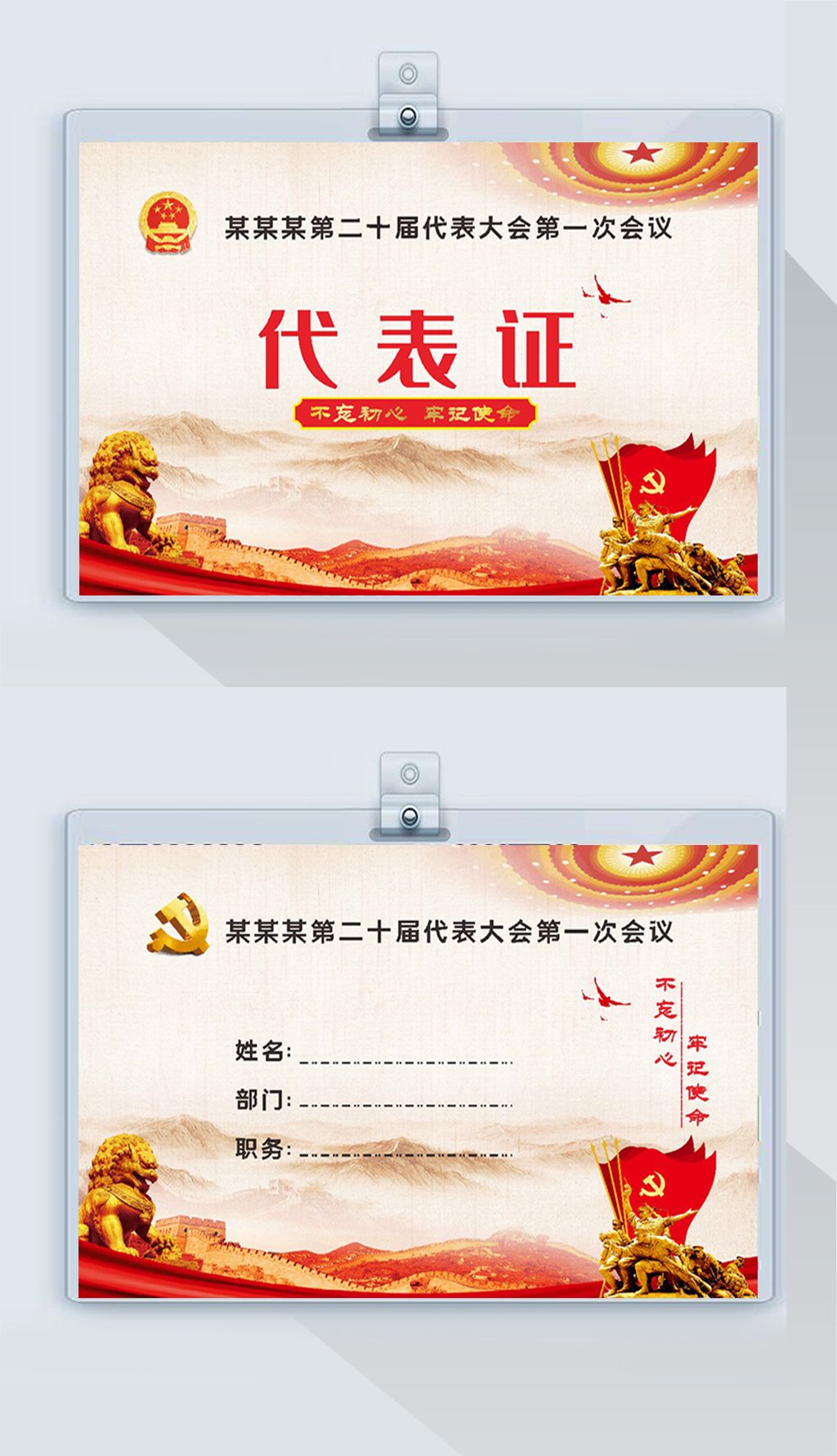 政府机关会议党员代表大会代表出席证工作证