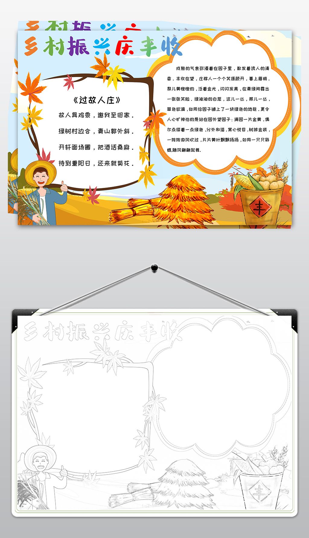 乡村振兴庆丰收丰收季节秋天手抄报