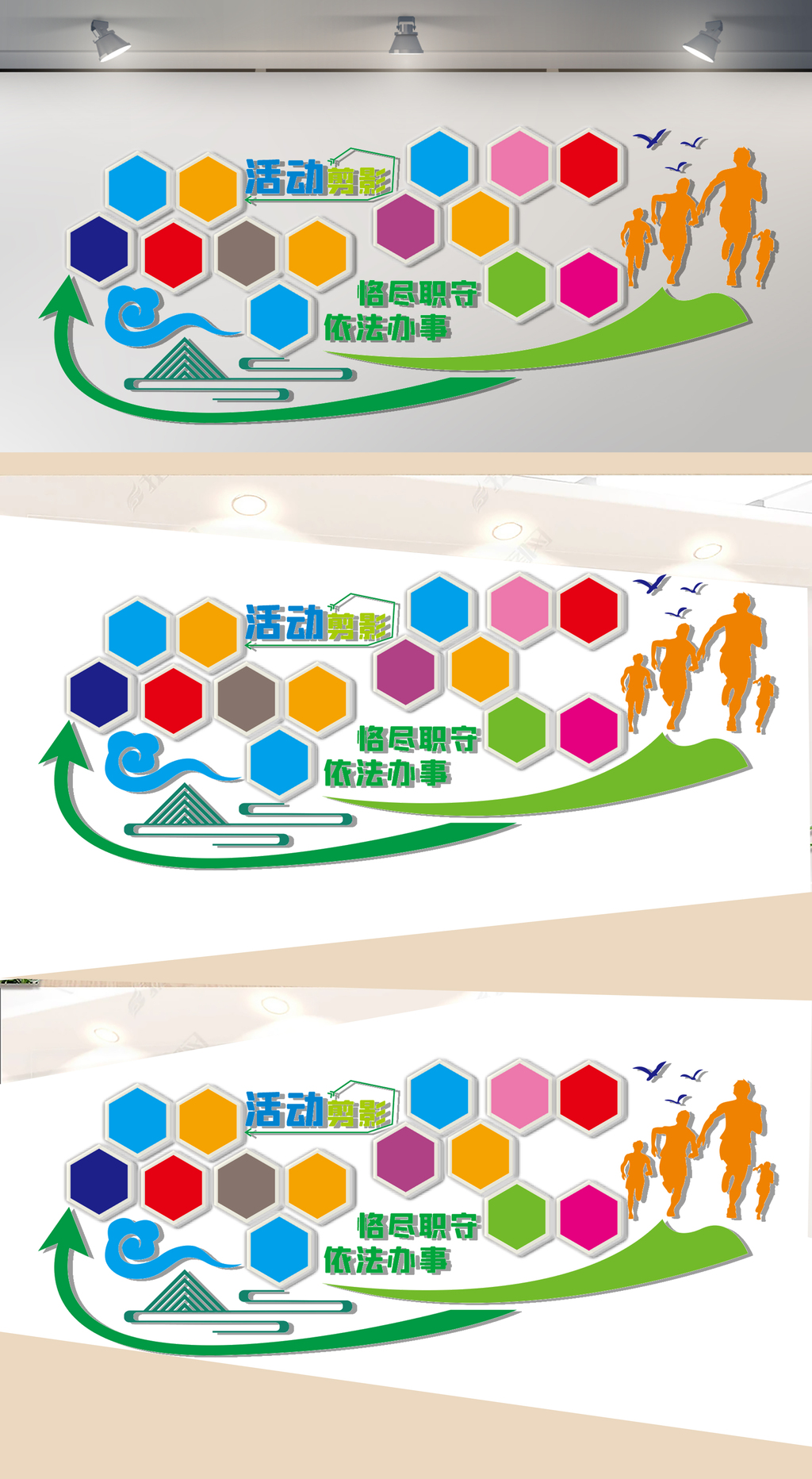 活动剪影文化墙