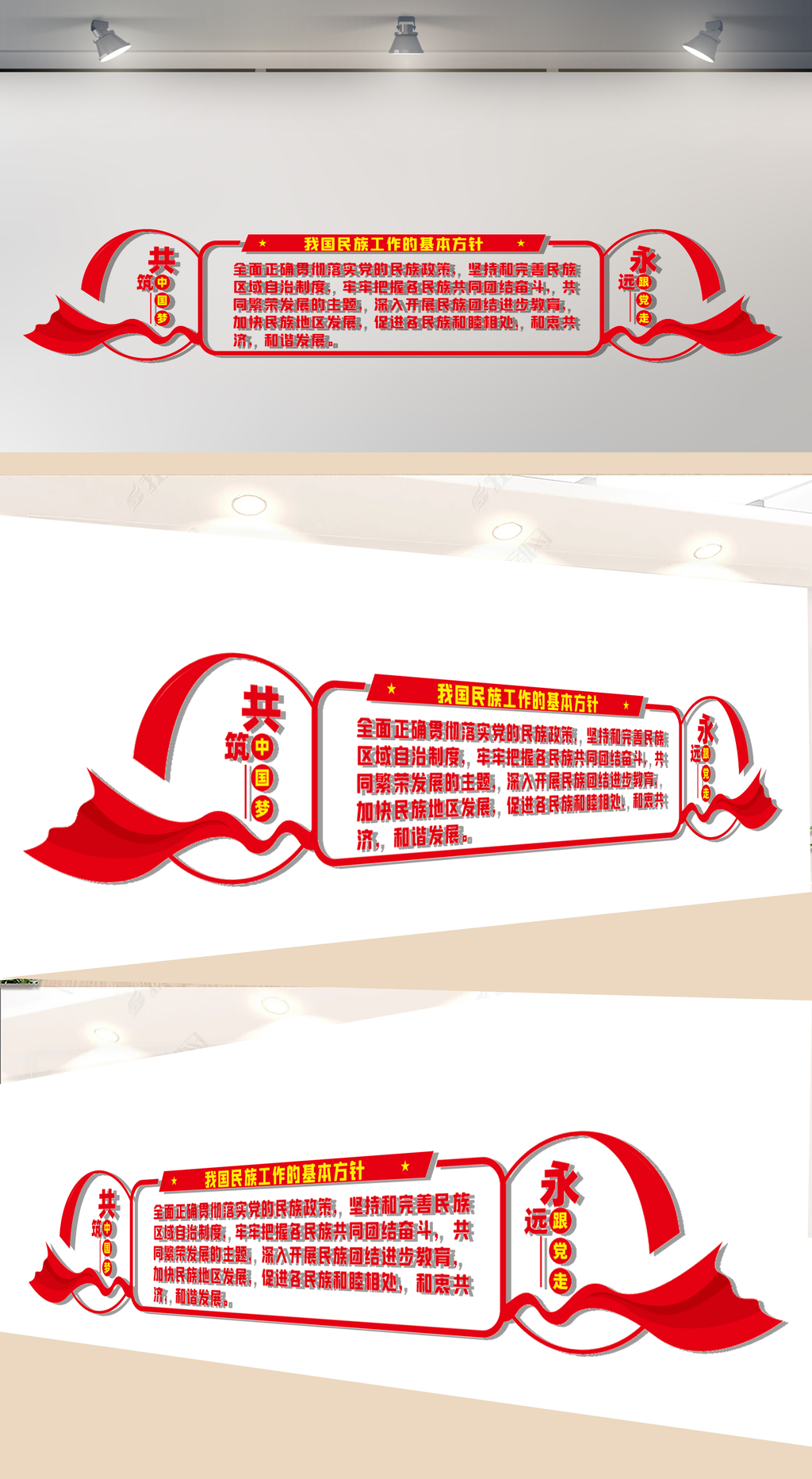 我国民族工作的基本方针文化墙