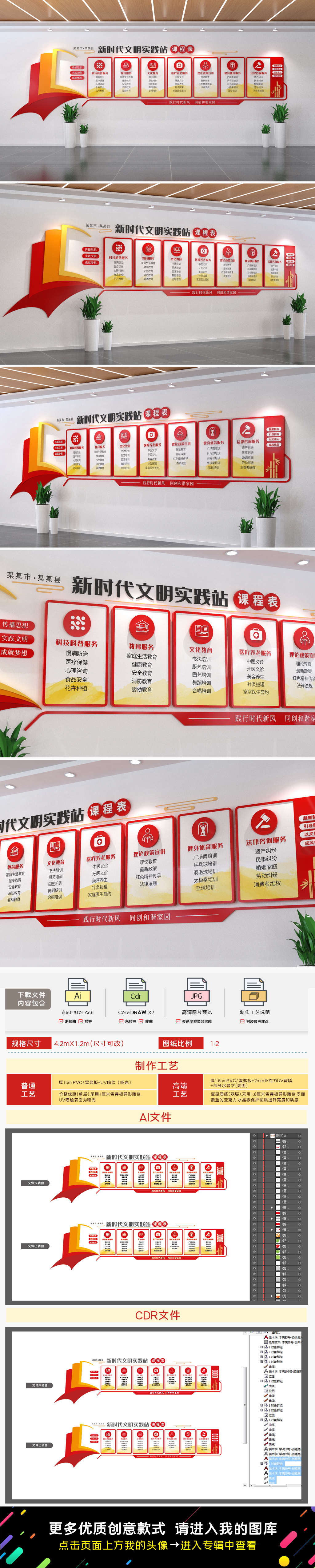 新时代文明实践课程表文明实践站文化墙
