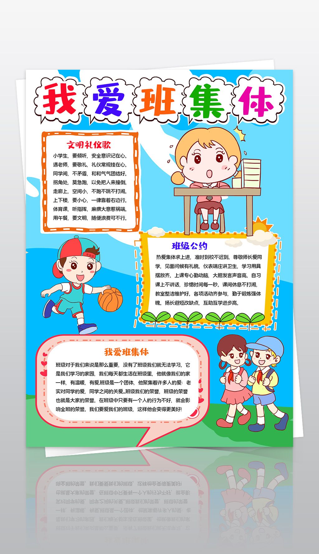 竖版我爱班集体手抄报和谐班级我爱我的班级小报