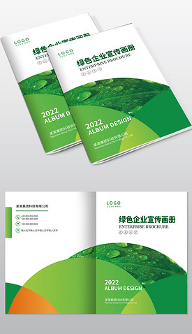 大气绿色企业宣传画册封面