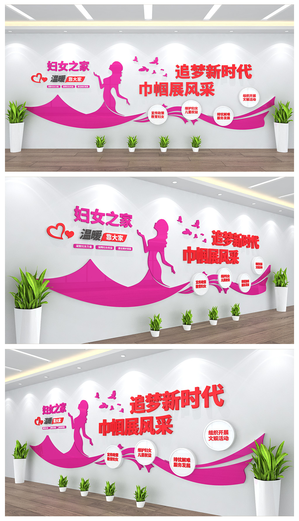 妇女之家宣传展板文化背景墙设计
