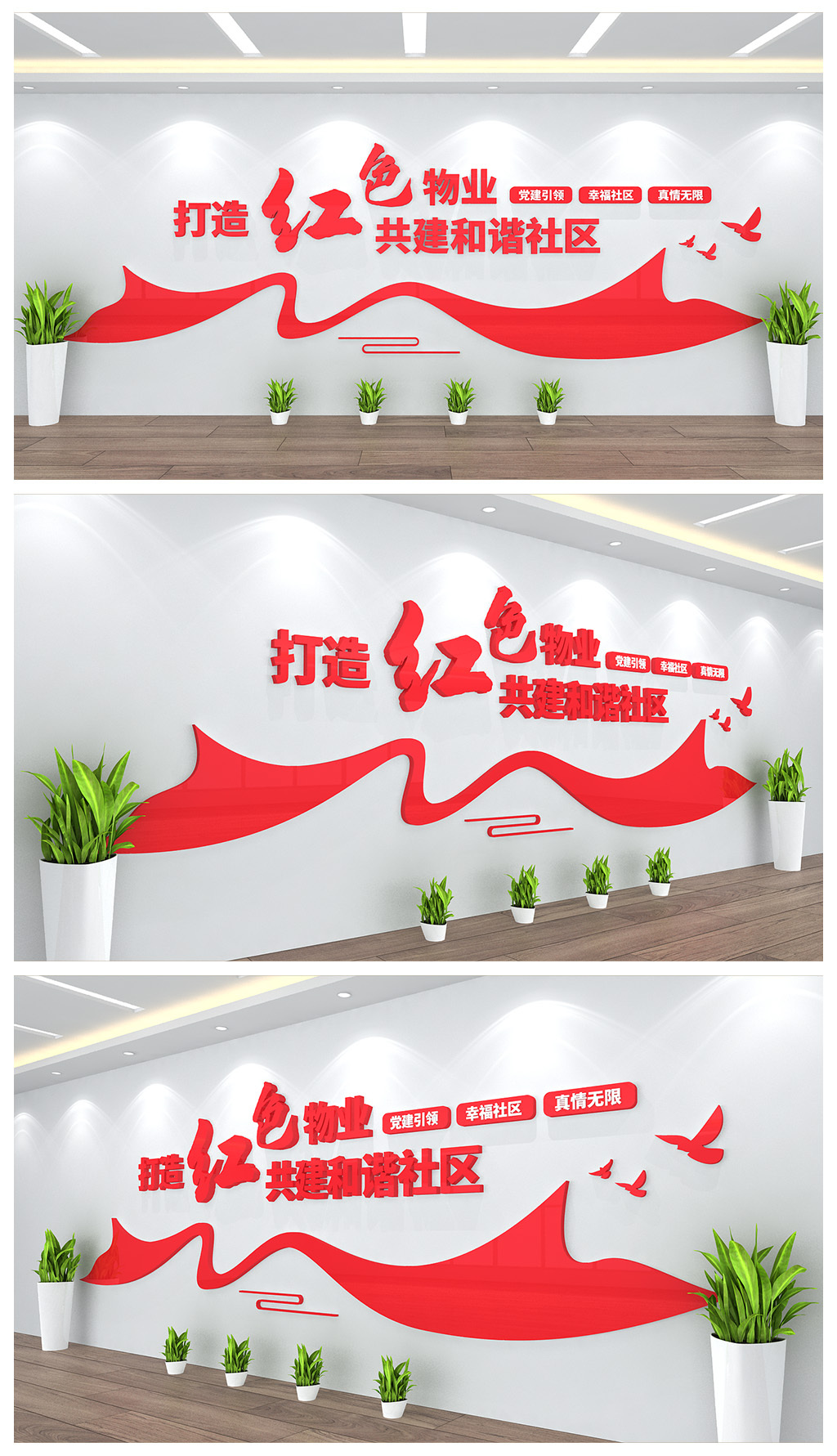 色物业文化背景墙设计
