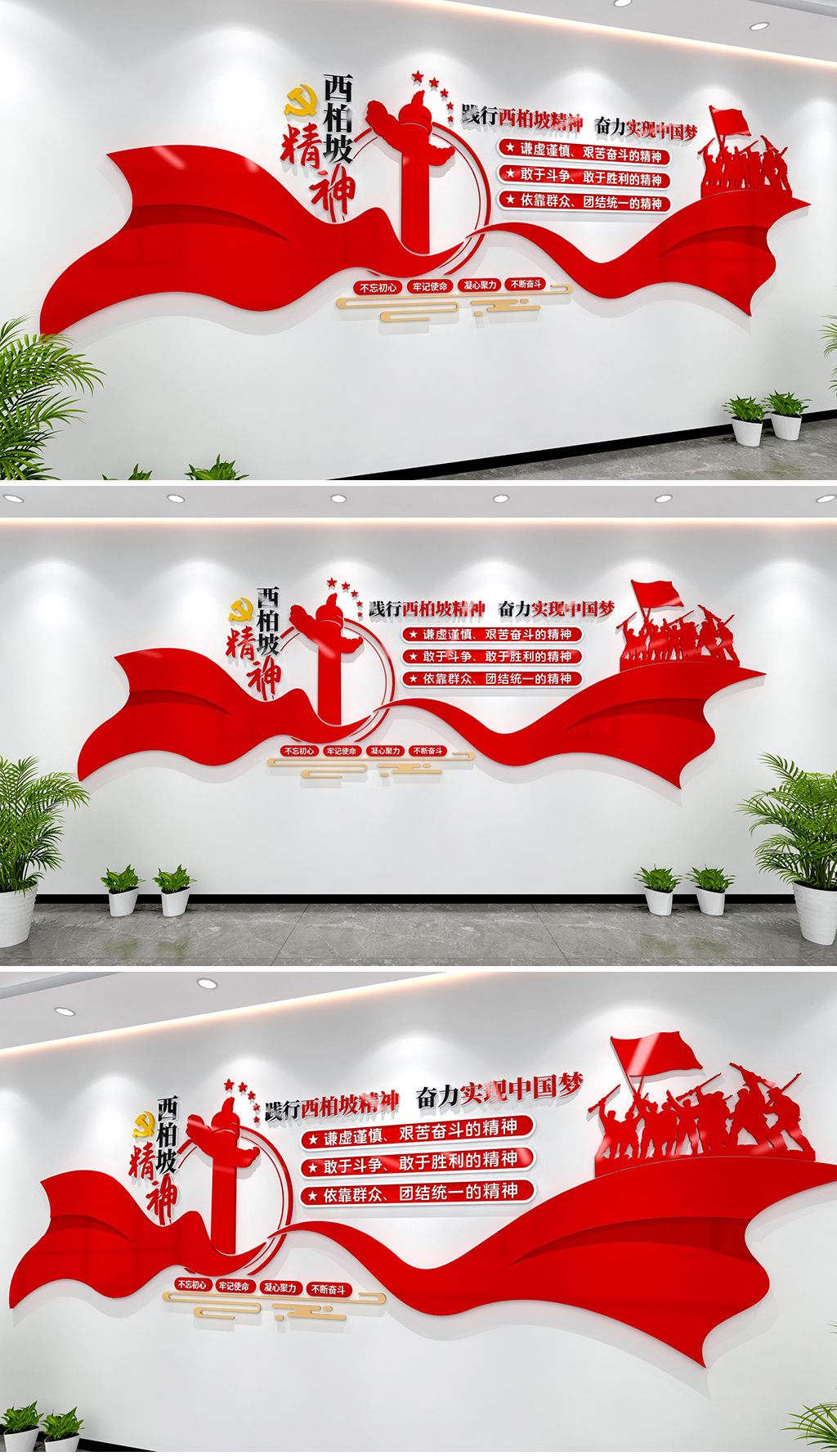 西柏坡精神文化墙中国精神红色精神党建文化