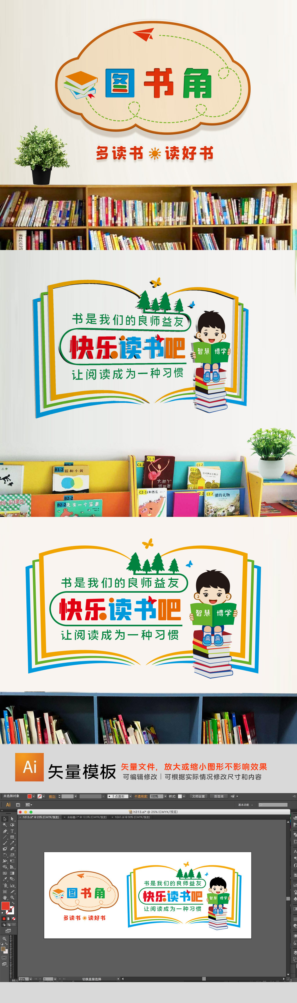 图书角阅览室文化墙装饰图案