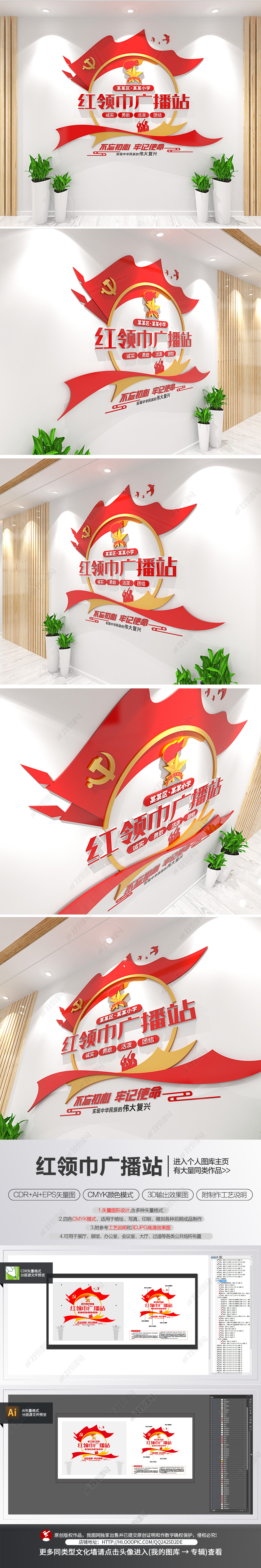 红领巾广播站文化墙学校少先队党建文化墙