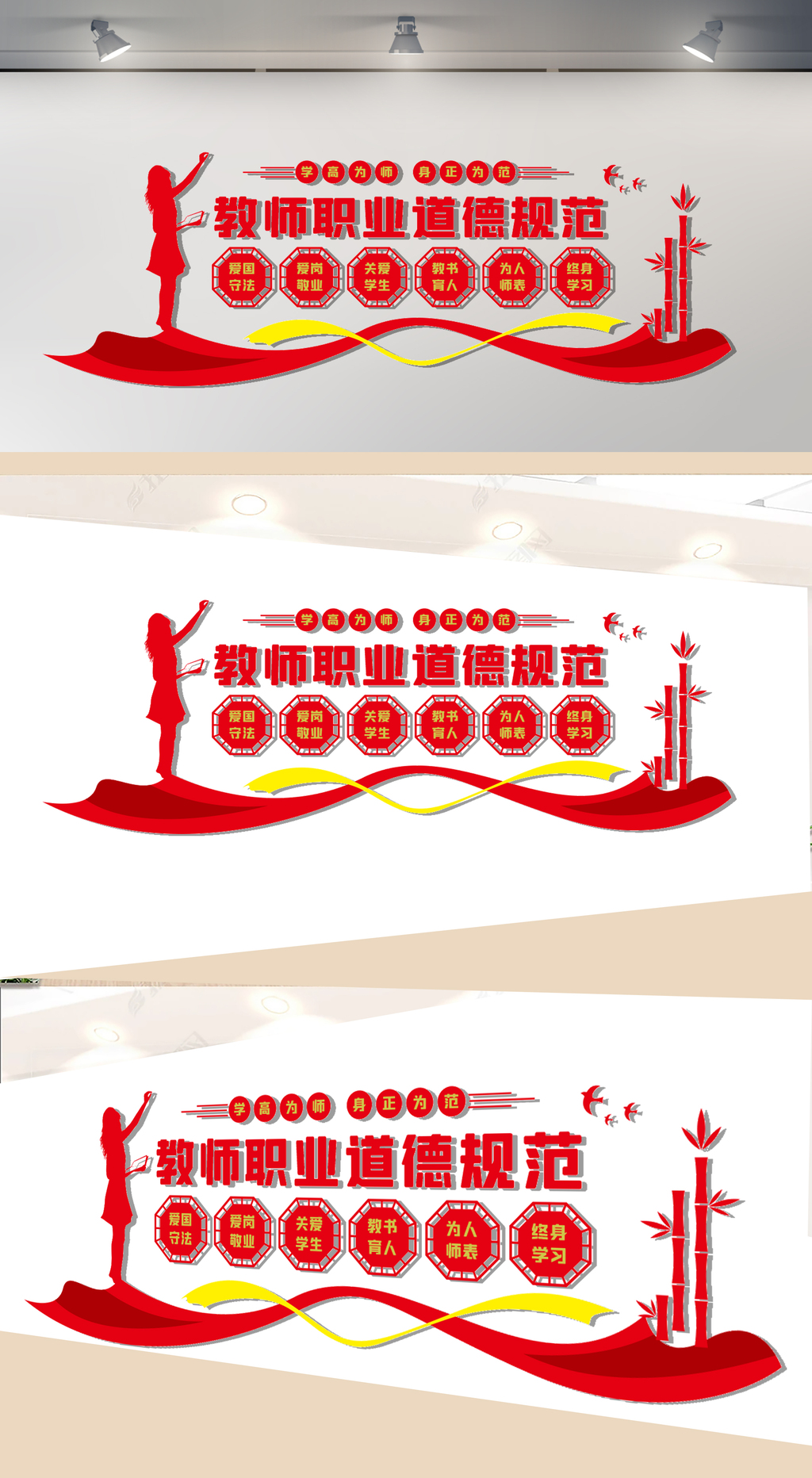 教师职业道德规范文化墙