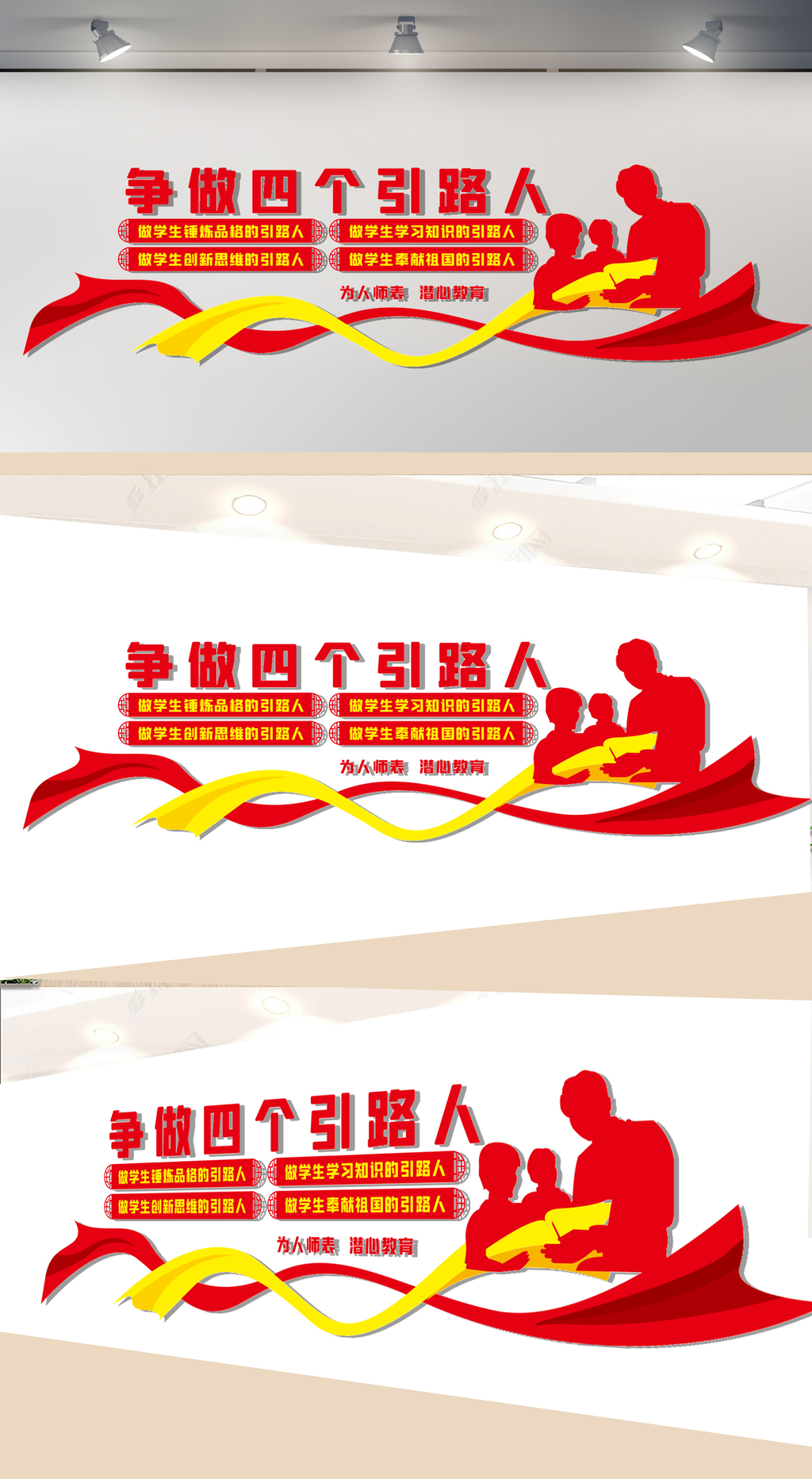 争做四个引路人文化墙