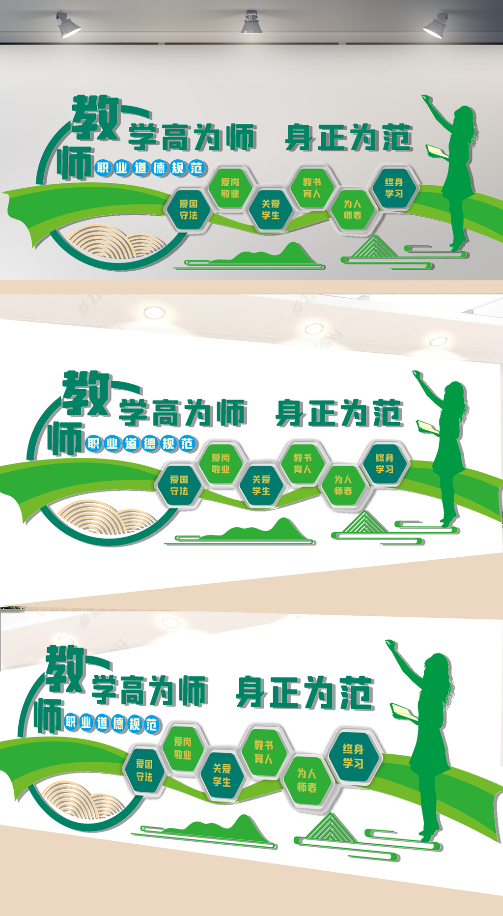 教师职业道德规范文化墙