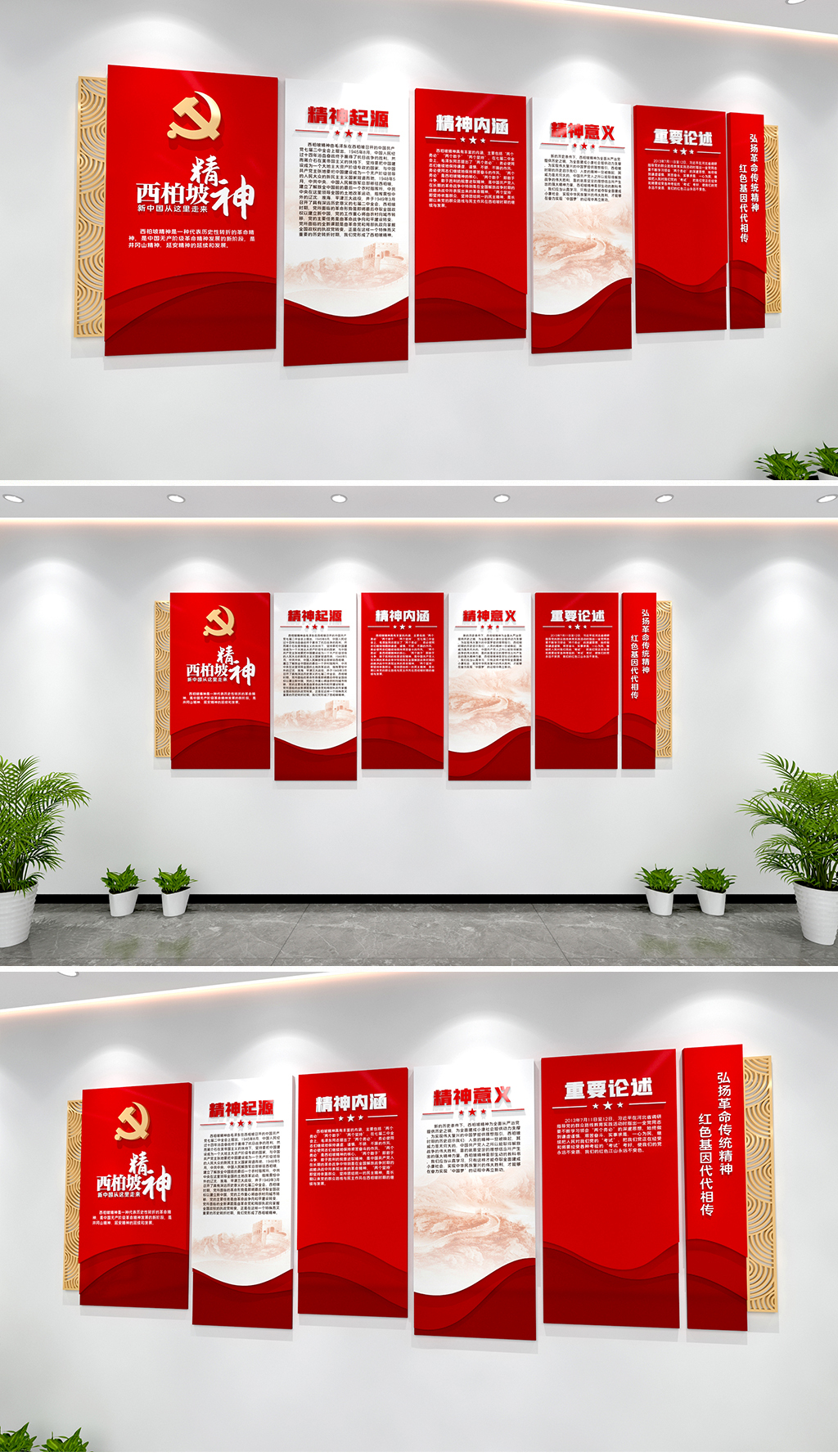 西柏坡精神文化墙中国精神红色精神党建文化