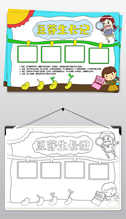 丁记手抄报|豆芽生长记手抄报植物小报生物小报