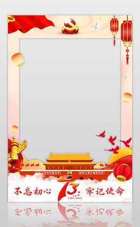 庆祝新中国成立73周年国庆节拍照框KT板