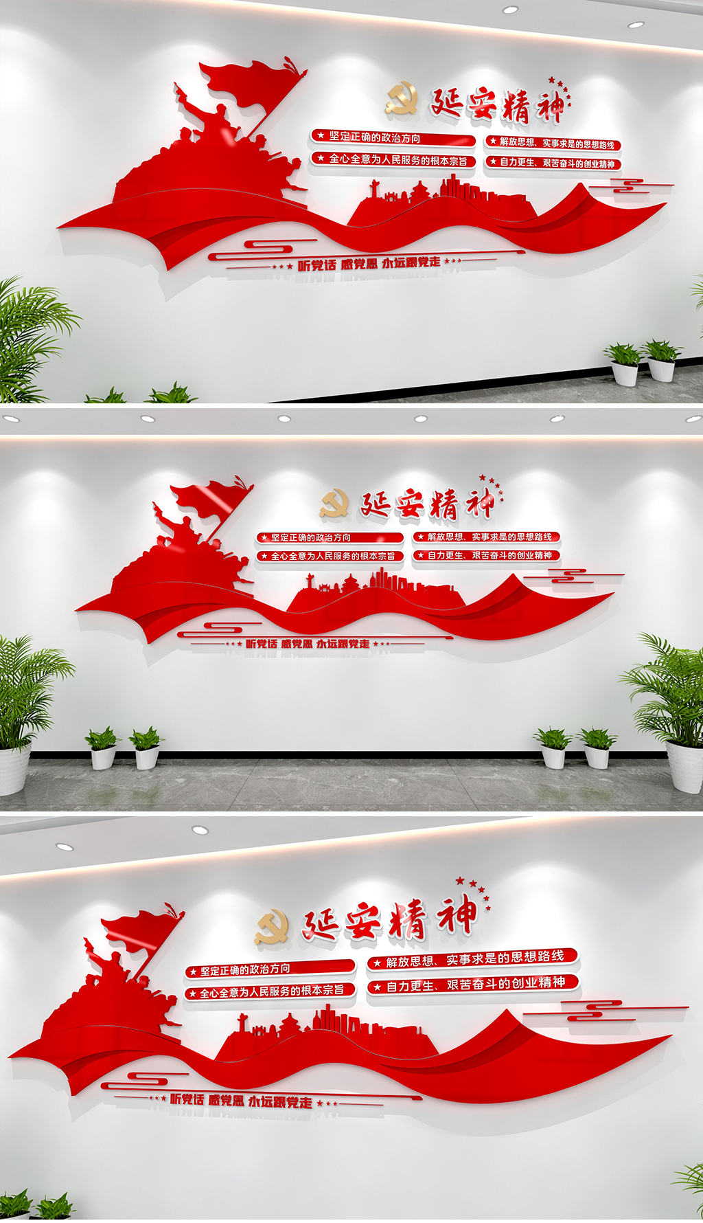 延安精神文化墙红色精神文化墙党建文化墙