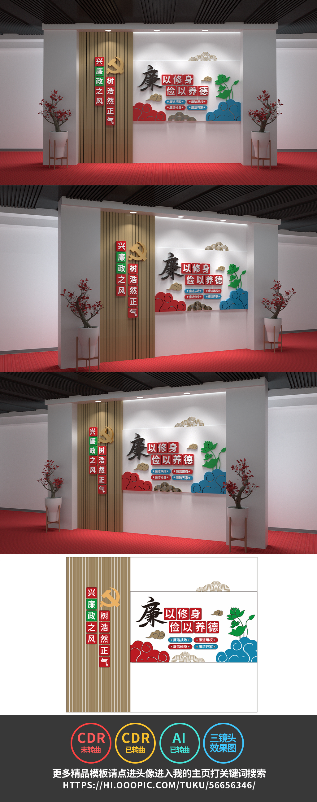 廉政文化墙清廉党建文化墙廉洁中国风高端