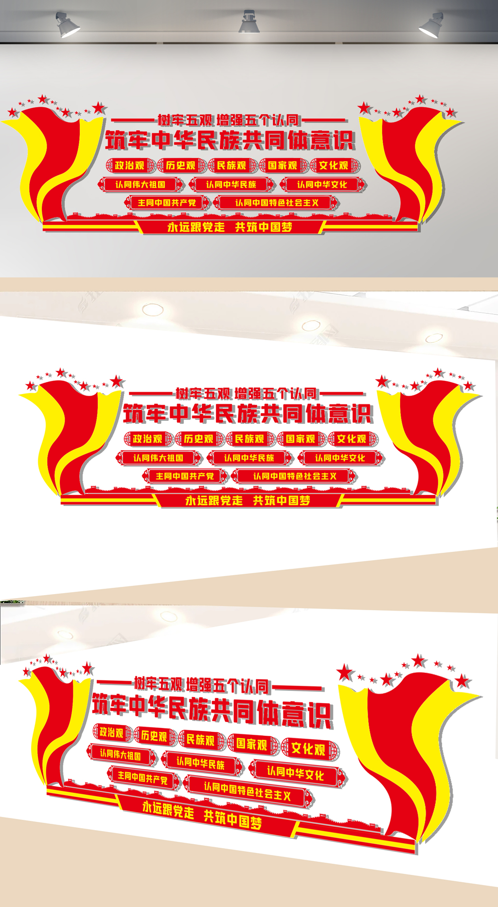 五个认同文化墙
