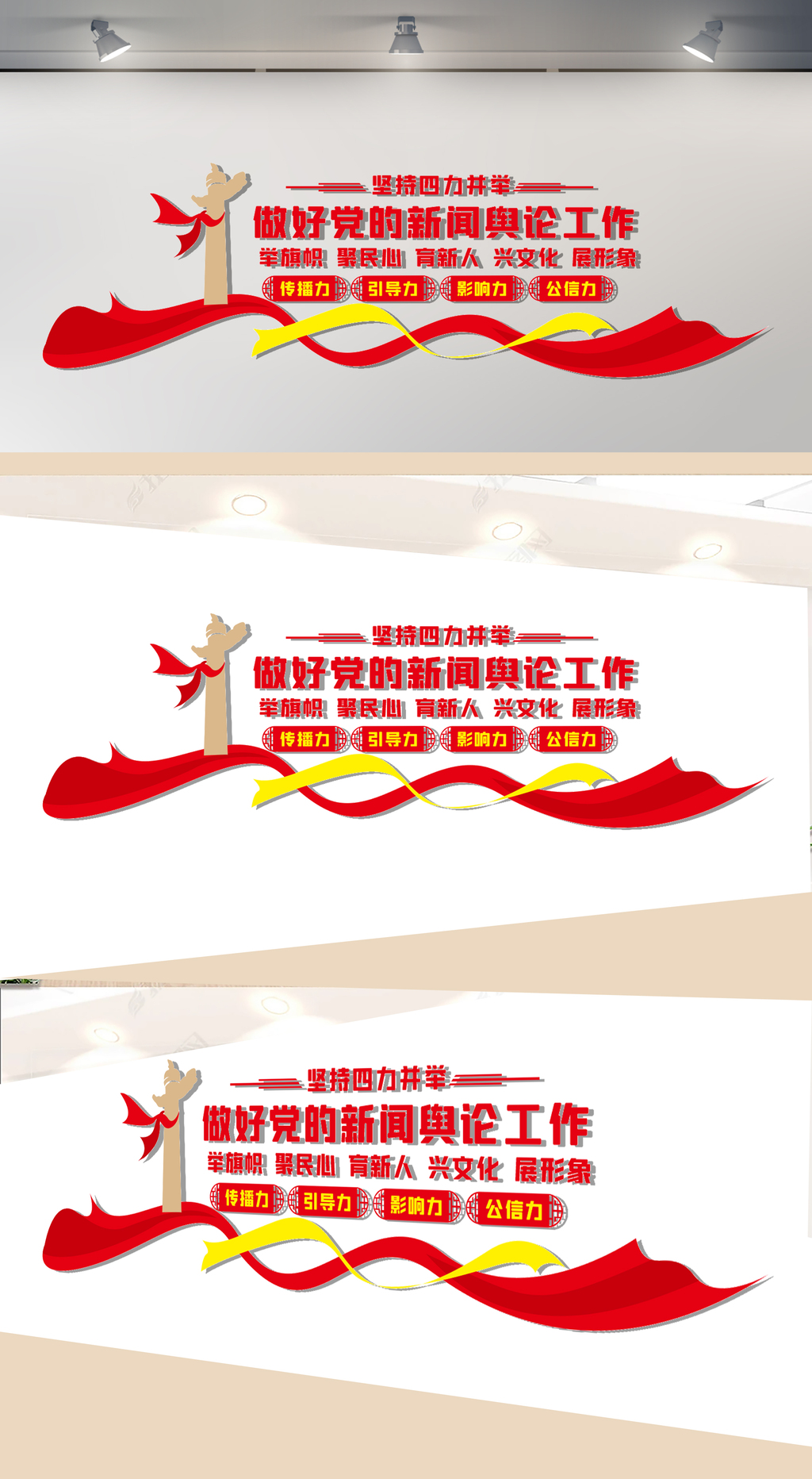 坚持四力并举文化墙