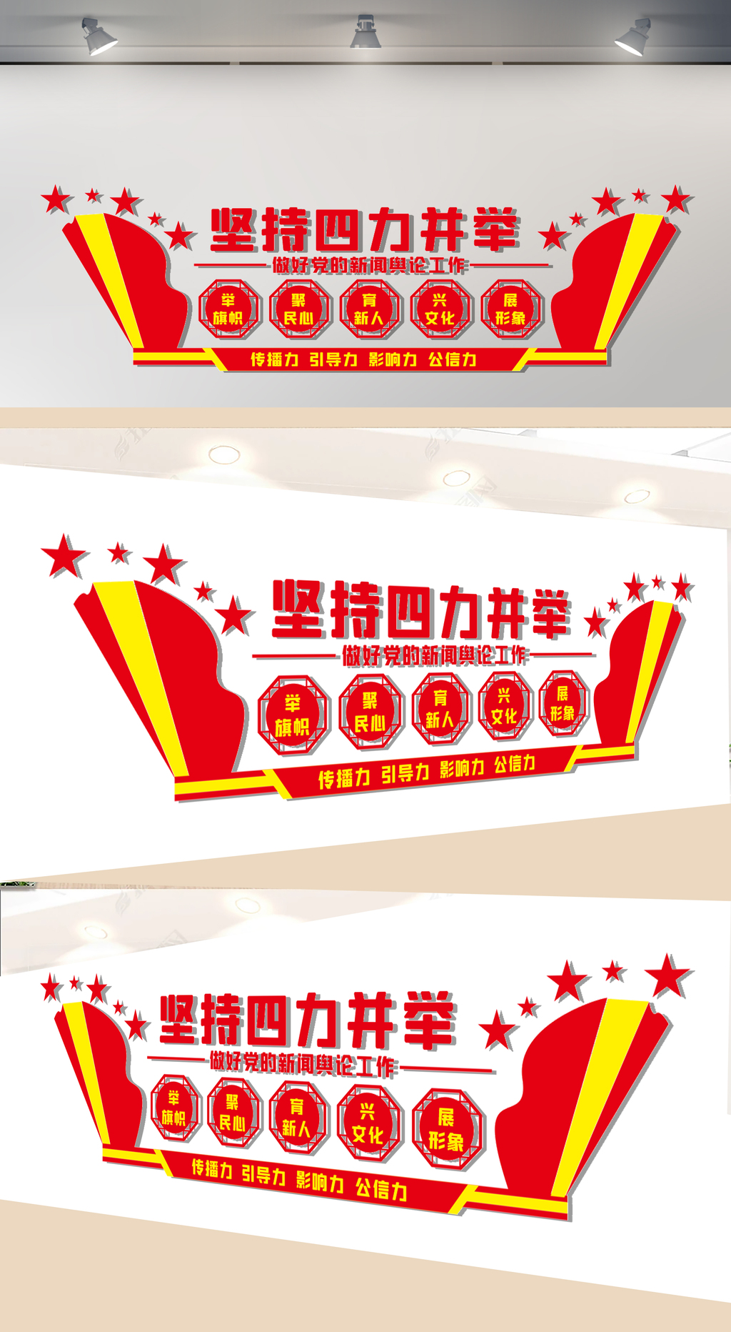 坚持四力并举文化墙