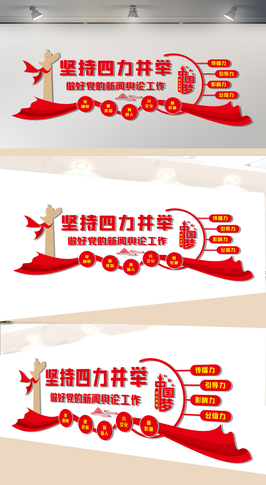 坚持四力并举文化墙