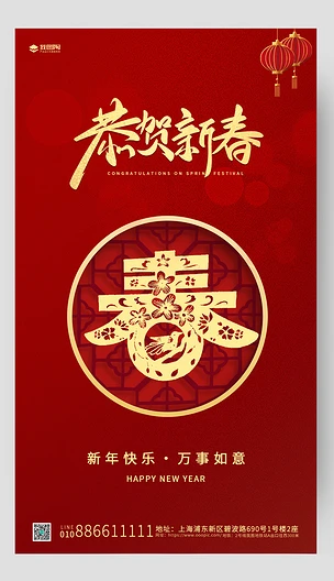 红色中国风新年海报