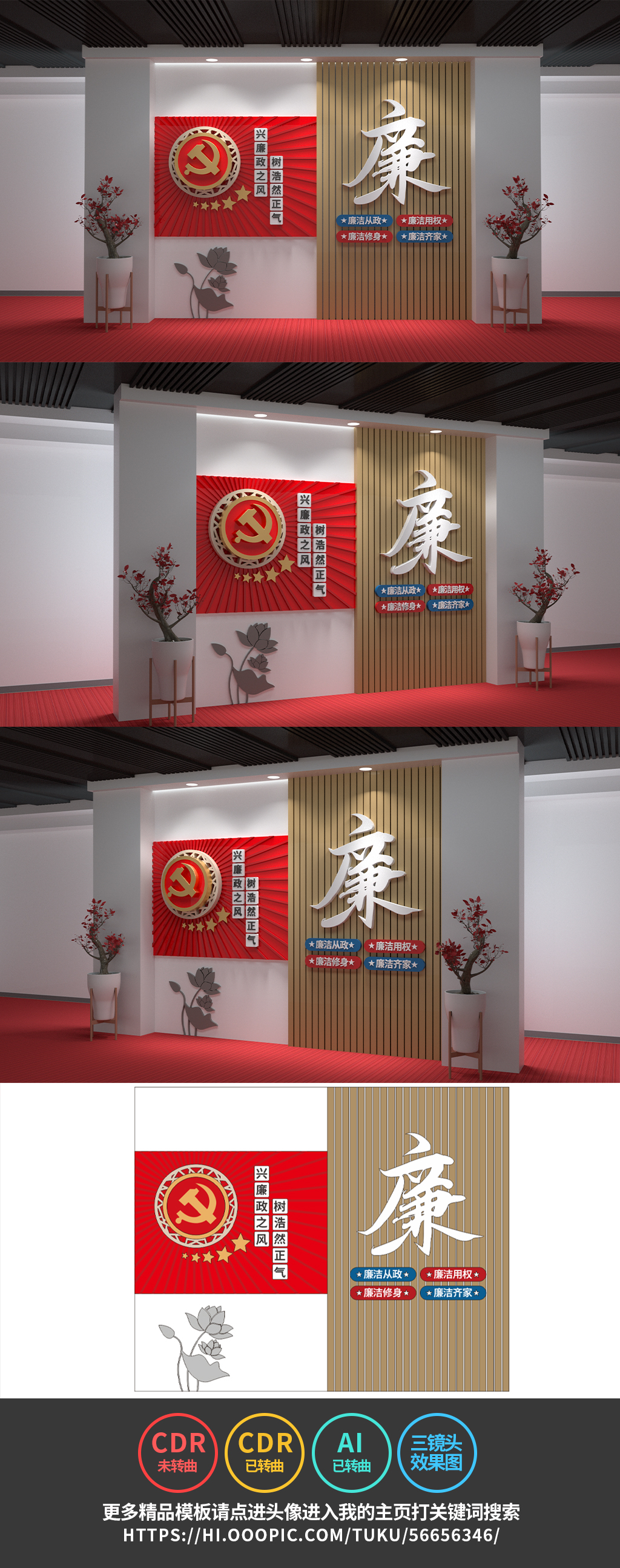 廉政文化墙清廉党建文化墙廉洁中国风高端