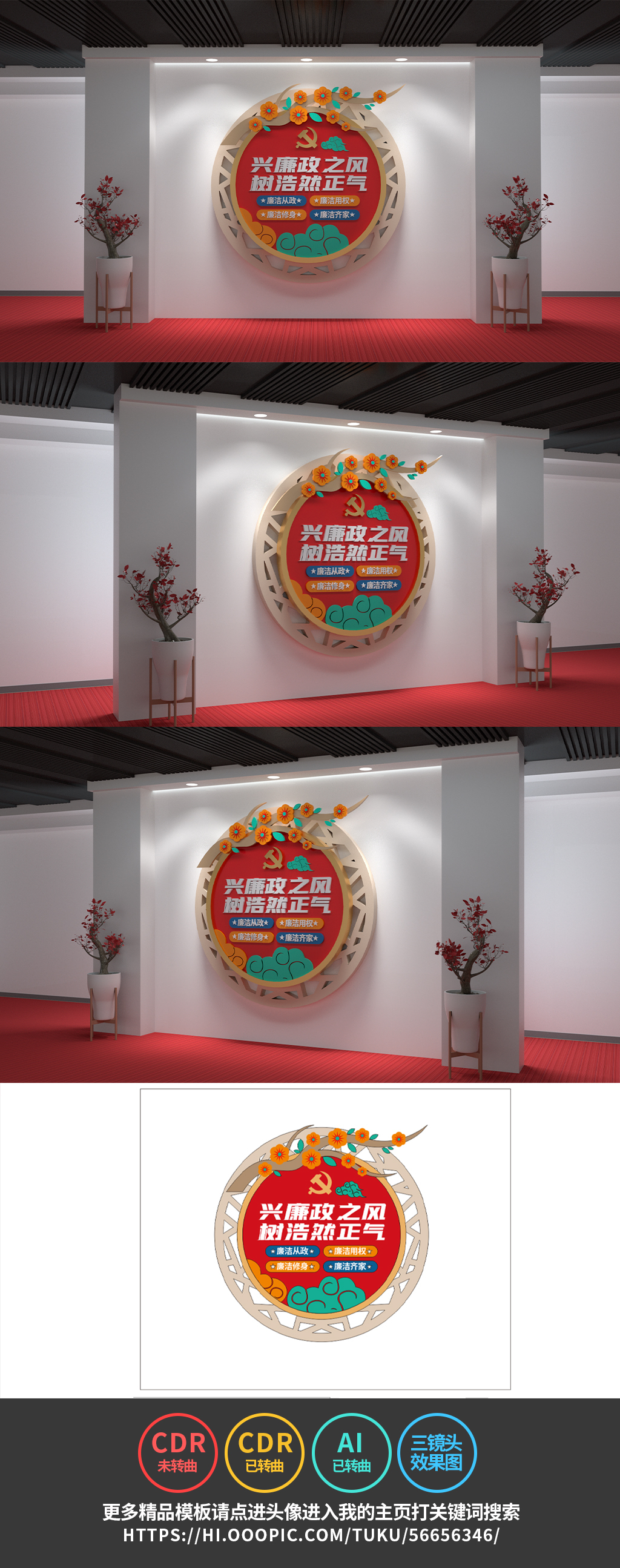 廉政文化墙清廉党建文化墙廉洁中国风高端