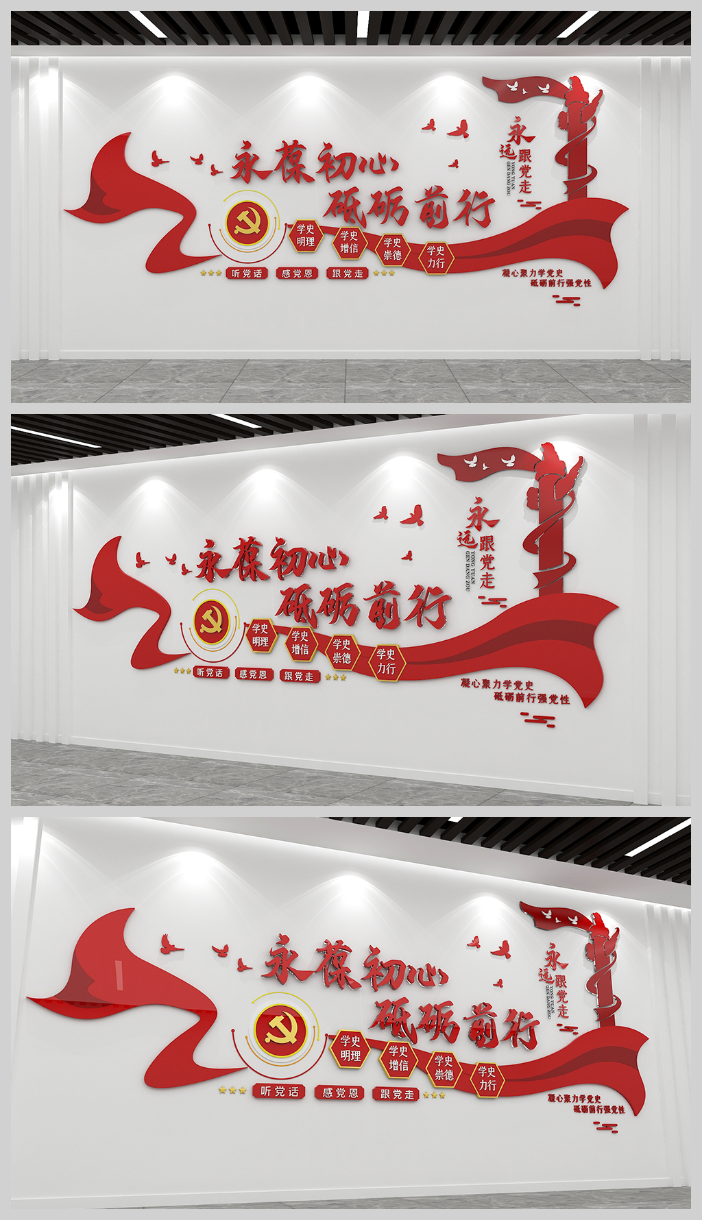 永葆初心砥砺前行永远跟党走基层党建文化墙