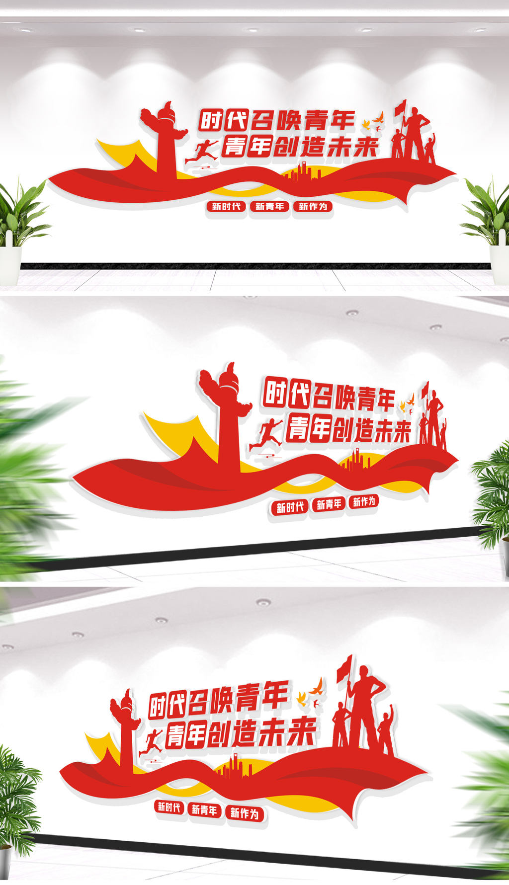大气代召唤青年高举团旗跟党走文化墙