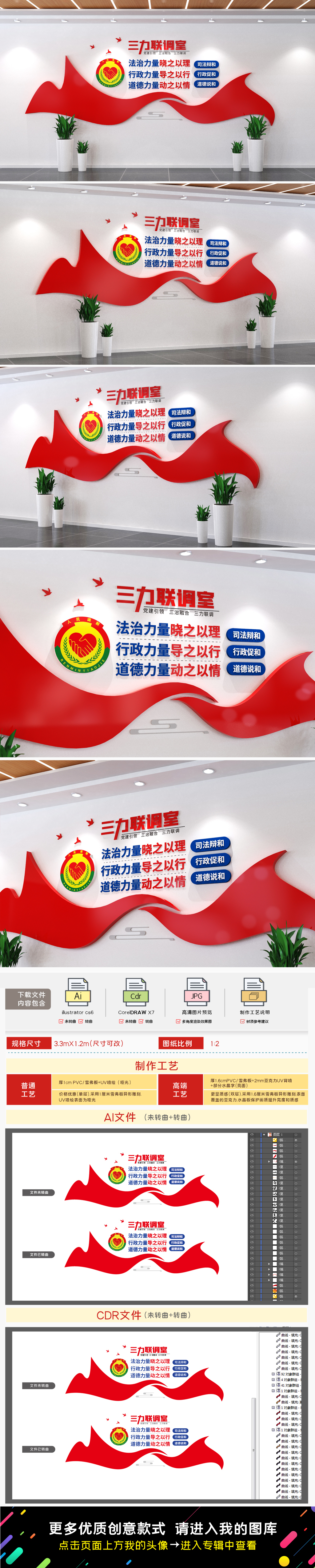 三力联调室文化墙人民调解文化墙