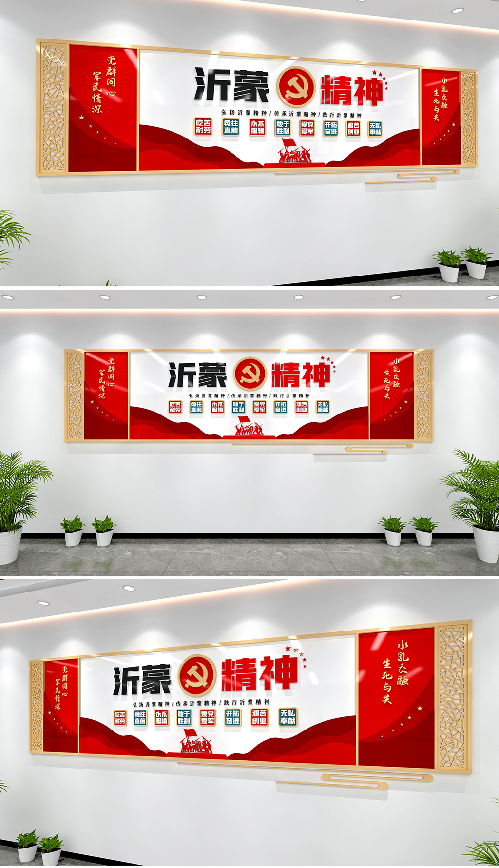沂蒙精神文化墙红色精神党建文化墙中国精神